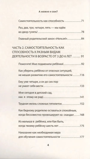 А можно я сам? Как пережить кризисы самостоятельности ребёнка 9785446117628