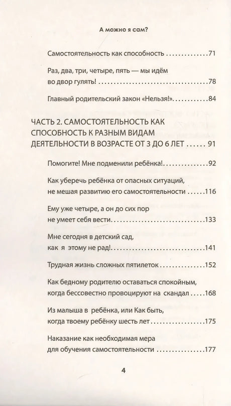 А можно я сам? Как пережить кризисы самостоятельности ребёнка 9785446117628