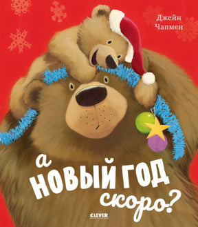 А Новый год скоро? null - 0