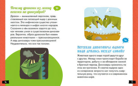 А почему динозавры такие огромные? 978-5-389-17065-0 - 5