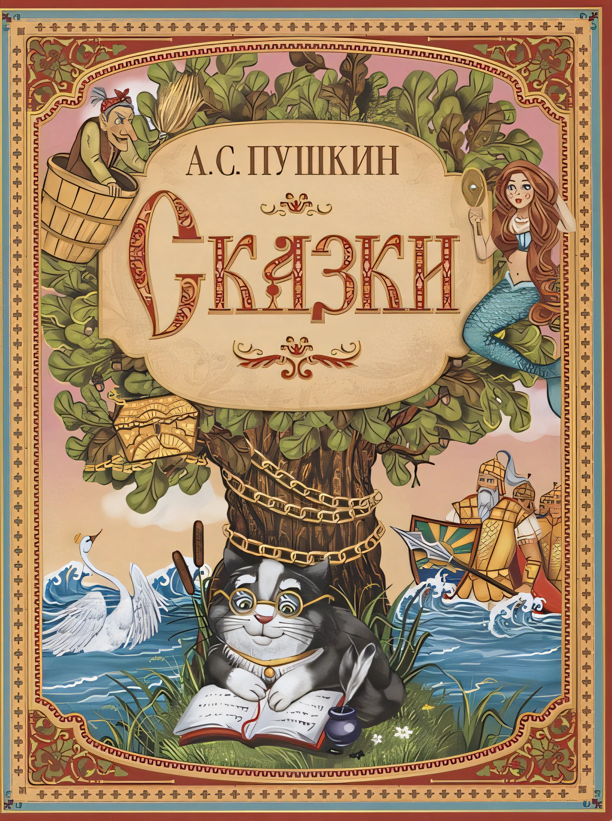 Обложка А.С. Пушкин. Сказки 978-5-00-145400-7