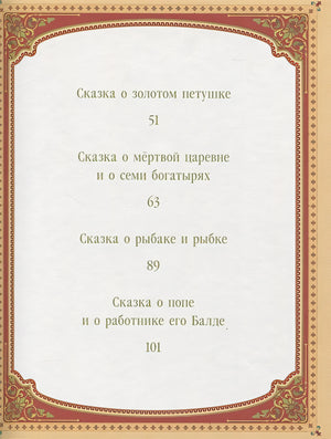 А.С. Пушкин. Сказки 978-5-00-145400-7 - 1