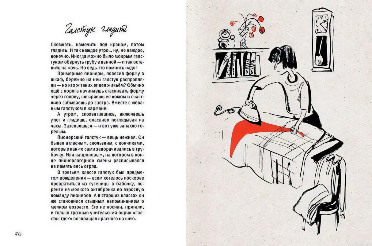 страница из книги с рассказом о советском детстве