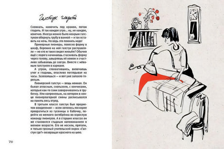 страница из книги с рассказом о советском детстве