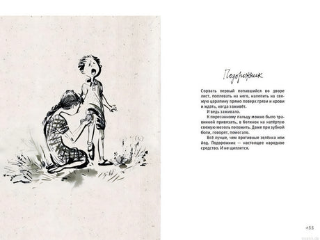 иллюстрация из книги о советском детстве