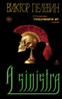 A Sinistra 978-5-04-225988-3 - 0