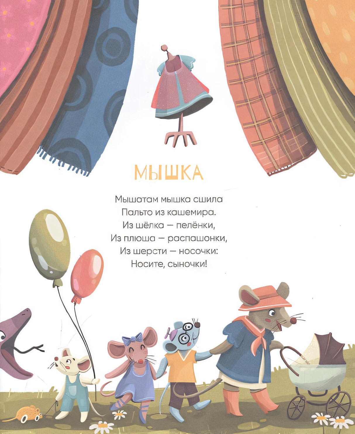 А у нас на чердаке... Стихи для детей 978-5-9614-8139-6 - 0