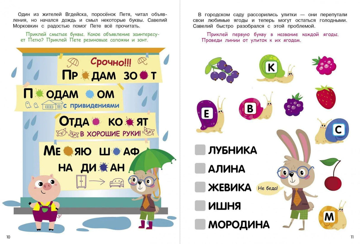 Разворот с объявлениями поросёнка и улитками с ягодами