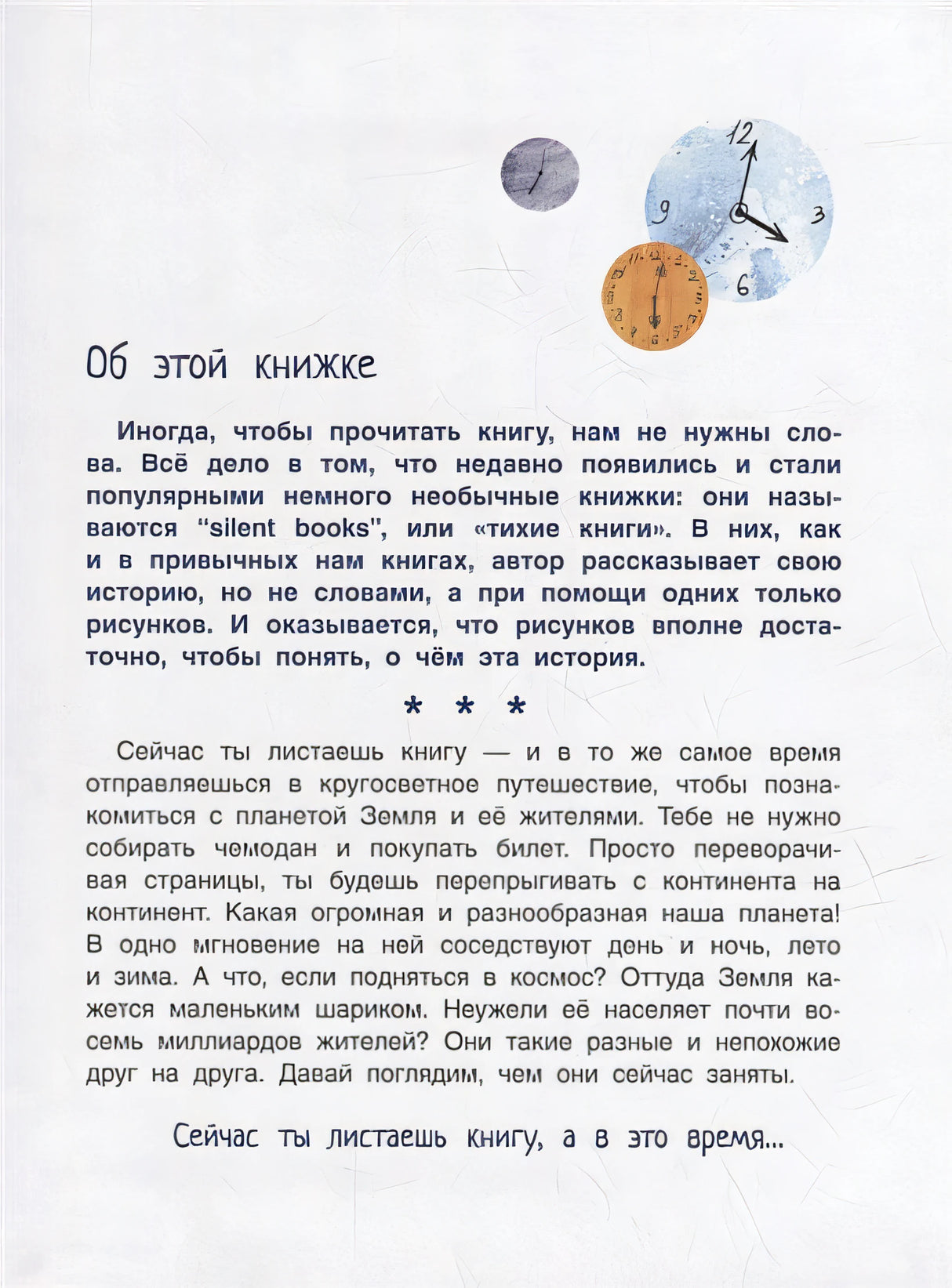 А в это время…: тихая книга 978-5-353-10265-6 - 2