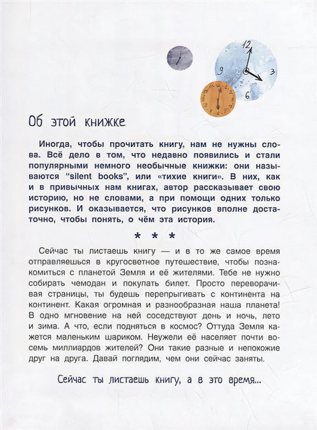 А в это время…: тихая книга 978-5-353-10265-6 - 2