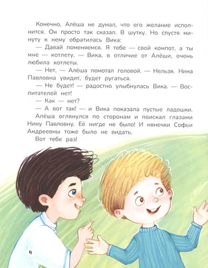 Страница 4: Алёша и Вика говорят об исчезнувших воспитателях.