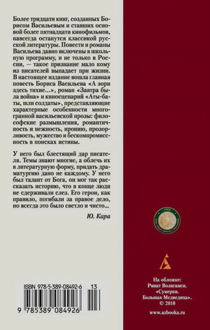Задняя обложка с аннотацией, штрихкодом ISBN и логотипом «Азбуки»