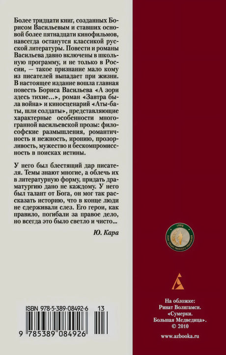 Задняя обложка с аннотацией, штрихкодом ISBN и логотипом «Азбуки»