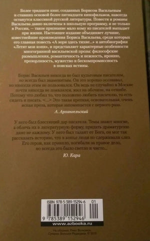 Задняя обложка с аннотацией, отзывами и штрихкодом