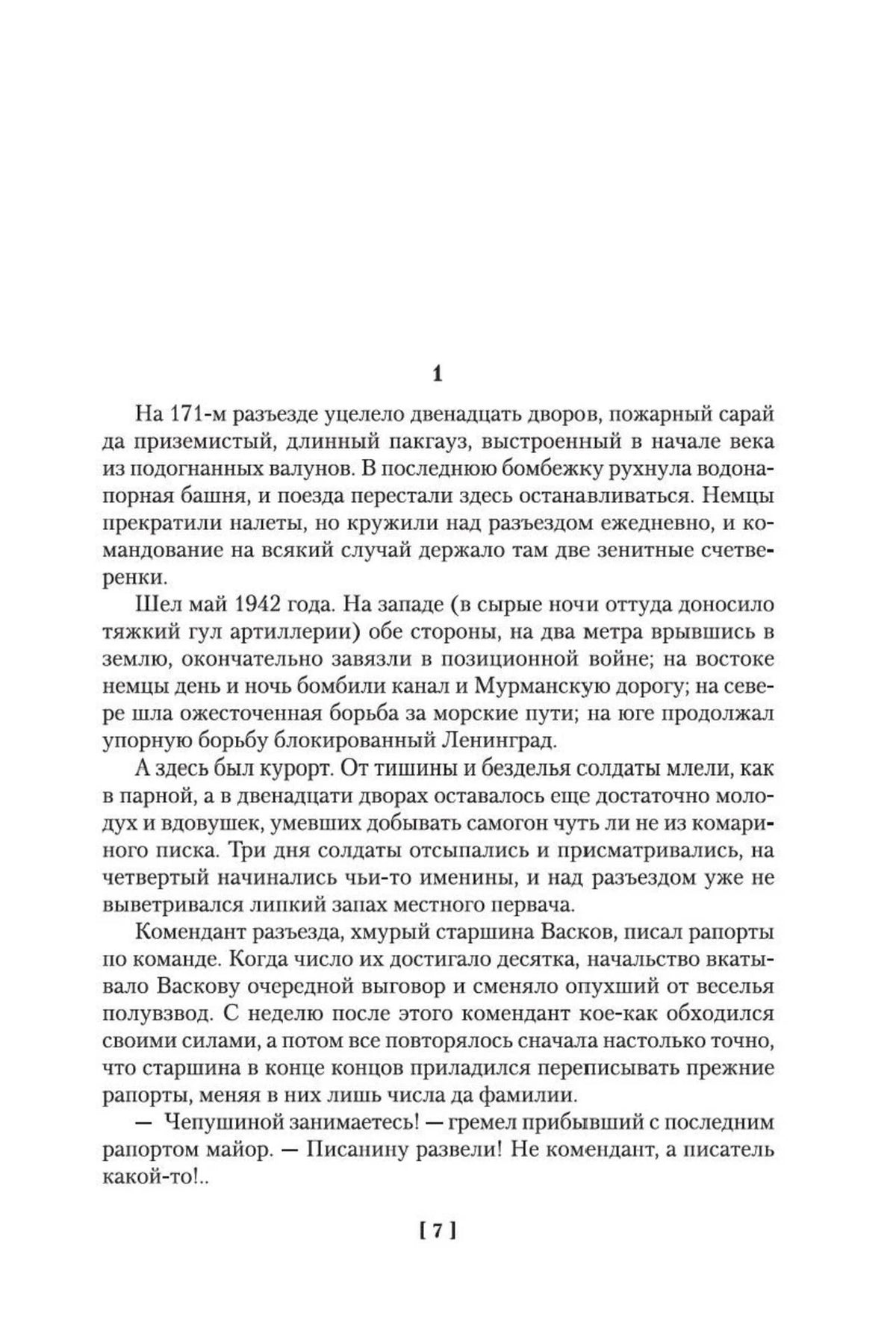 Начало повести «А зори здесь тихие...», страница 7