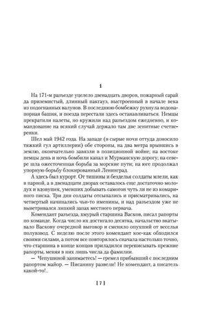 Начало повести «А зори здесь тихие...», страница 7