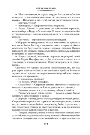 Текст повести «А зори здесь тихие...», страница 8