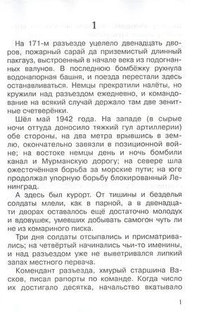 А зори здесь тихие… 978-5-465-04009-9 - 1