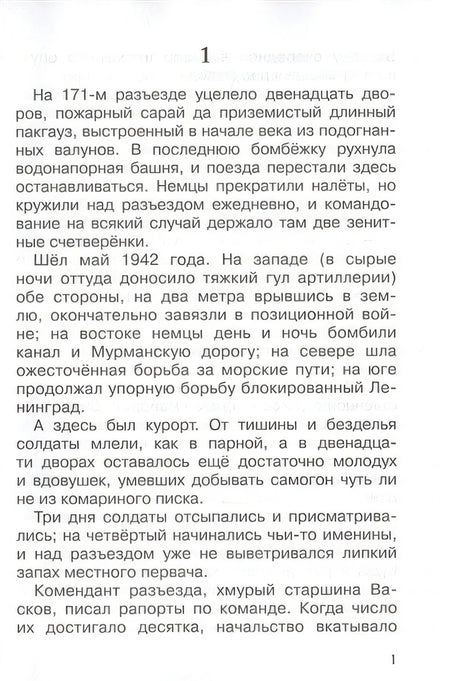 А зори здесь тихие… 978-5-465-04009-9 - 1