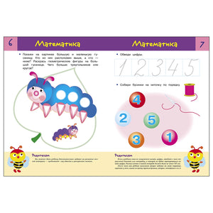 ТЕСТЫ. Что должен знать ребенок 3-4 лет