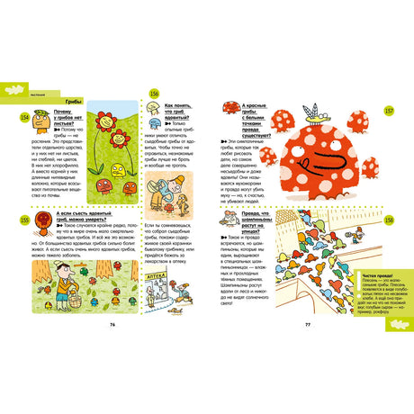 300 ответов на интересные вопросы почемучек и фантазёров