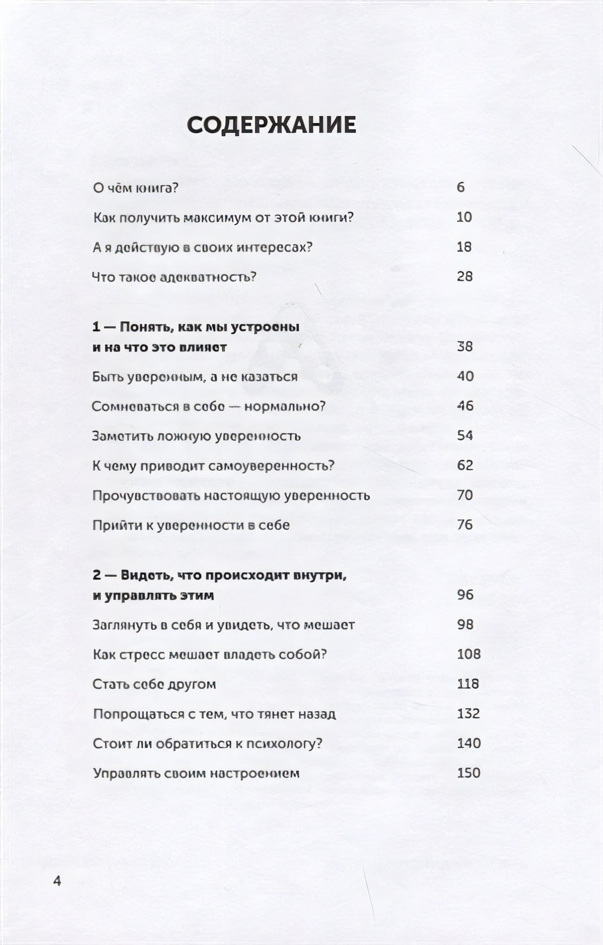 Адекватность. Как видеть суть происходящего, принимать хорошие решения и создавать результат без стресса 978-5-206-00017-7 - 0
