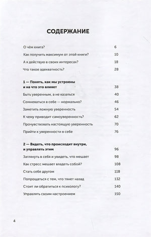 Адекватность. Как видеть суть происходящего, принимать хорошие решения и создавать результат без стресса 978-5-206-00017-7 - 0