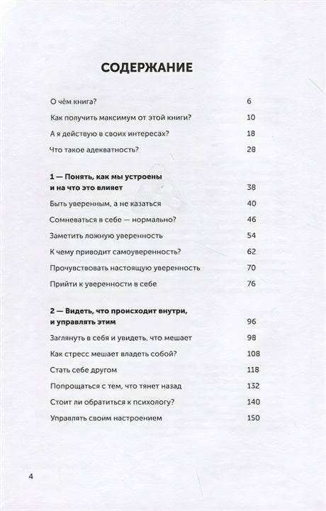 Адекватность. Как видеть суть происходящего, принимать хорошие решения и создавать результат без стресса 978-5-206-00017-7 - 0