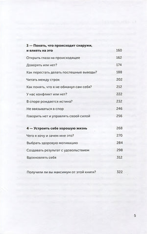 Адекватность. Как видеть суть происходящего, принимать хорошие решения и создавать результат без стресса 978-5-206-00017-7 - 1