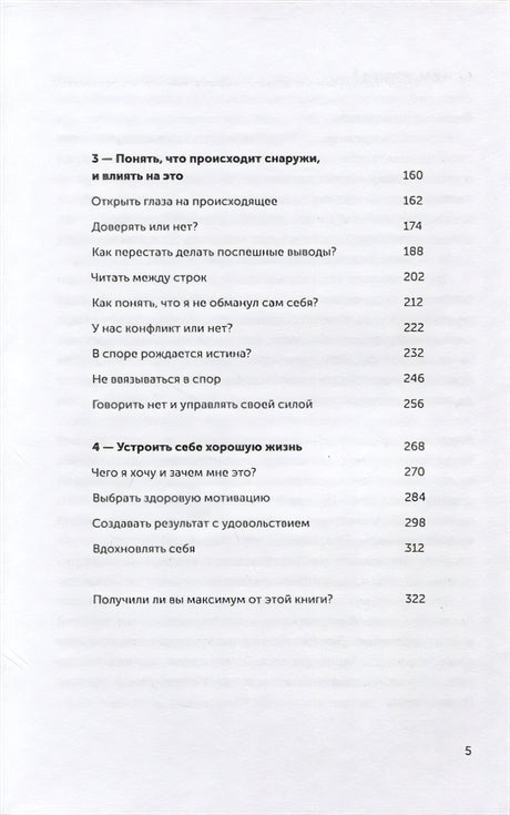 Адекватность. Как видеть суть происходящего, принимать хорошие решения и создавать результат без стресса 978-5-206-00017-7 - 1