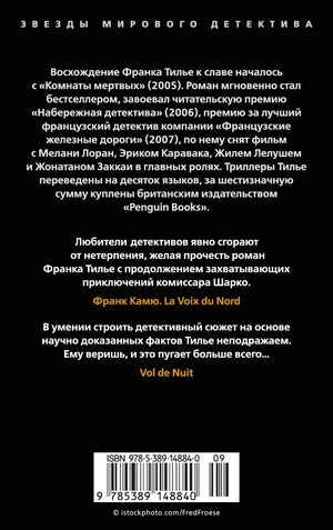 Задняя обложка романа с аннотациями, штрихкодом и ISBN.