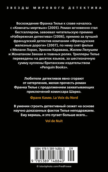 Задняя обложка романа с аннотациями, штрихкодом и ISBN.