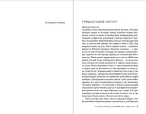 Разворот с посвящением и предисловием автора, страницы 6–7.
