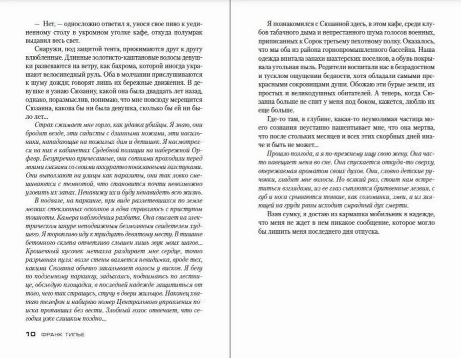 Разворот с текстом пролога, страницы 10–11.