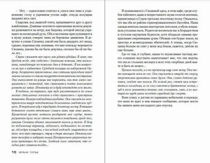 Разворот с текстом пролога, страницы 10–11.