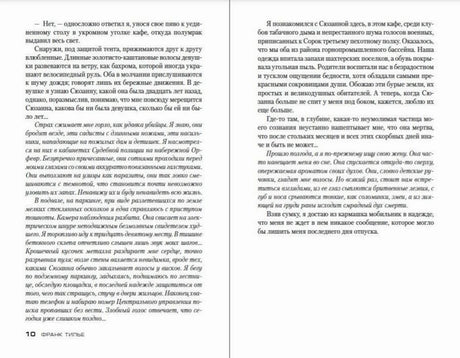 Разворот с текстом пролога, страницы 10–11.