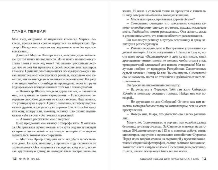 Разворот с началом первой главы, страницы 12–13.