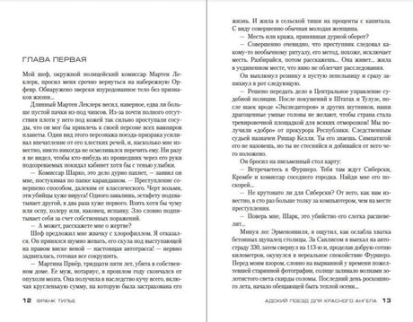 Разворот с началом первой главы, страницы 12–13.