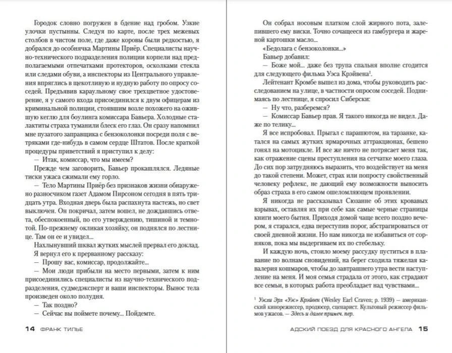 Разворот с текстом первой главы, страницы 14–15.