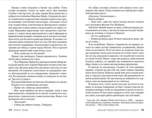 Разворот с текстом первой главы, страницы 14–15.