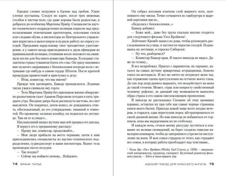 Разворот с текстом первой главы, страницы 14–15.