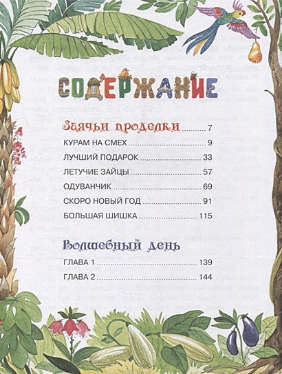 Волшебный день. Сказки