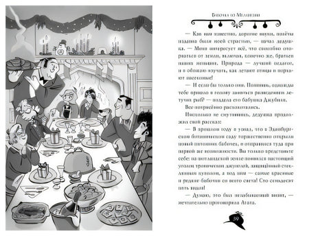 Агата Мистери. Детективное Рождество 978-5-389-11766-2 - 3