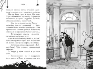 Книжный разворот: пролог и рисунок мужчины у телефона