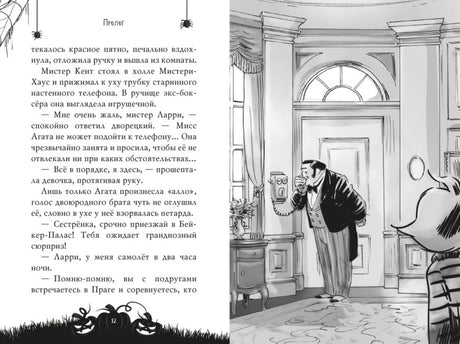 Книжный разворот: пролог и рисунок мужчины у телефона