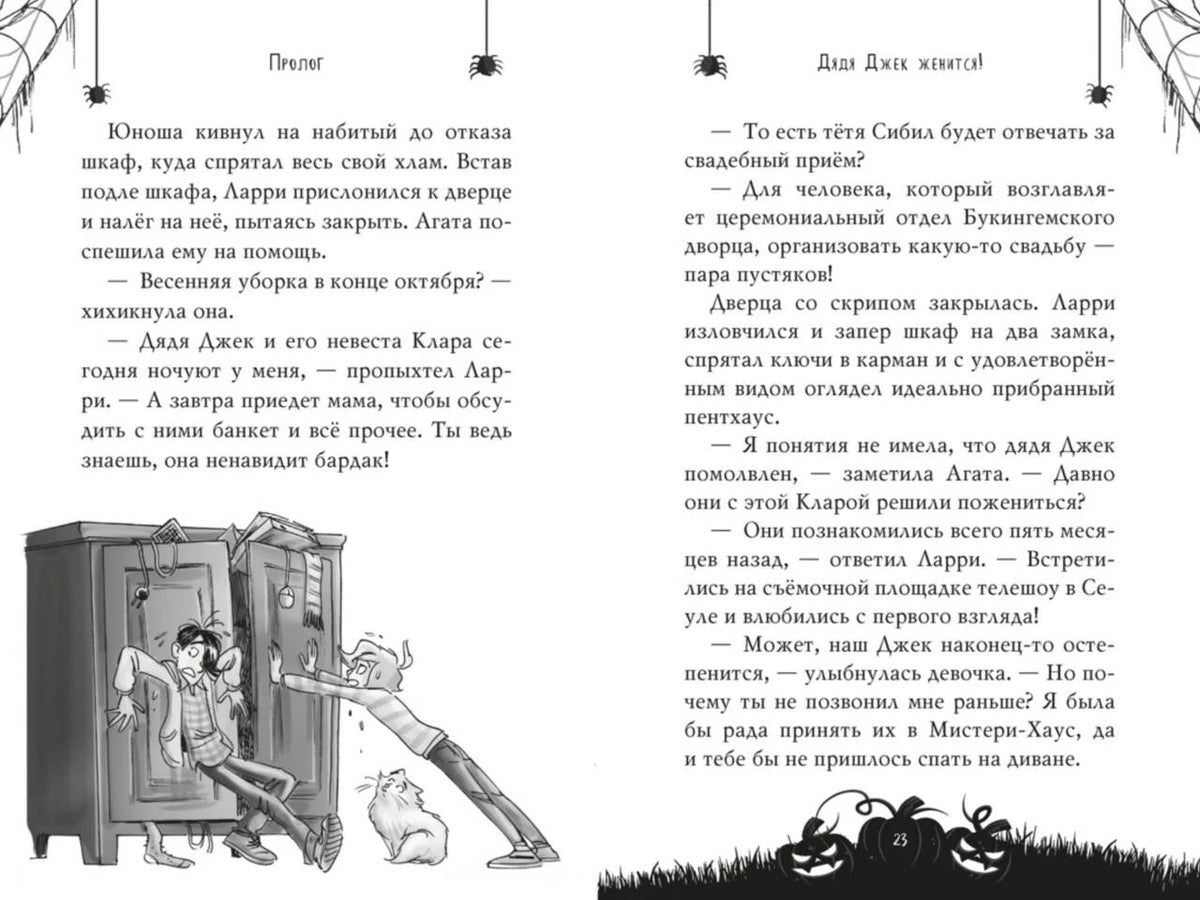 Книжный разворот со страницами 22–23 и рисунком Ларри у шкафа