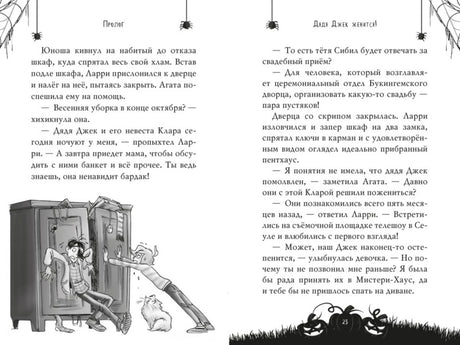 Книжный разворот со страницами 22–23 и рисунком Ларри у шкафа