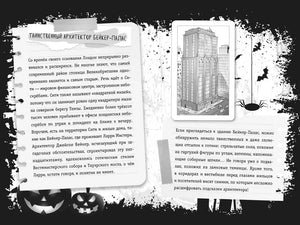 Разворот «Таинственный архитектор Бейкер-Палас» с рисунком здания.