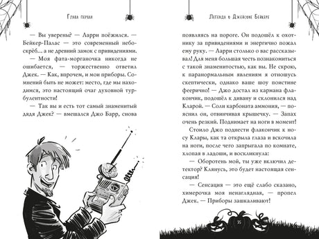 Книжный разворот главы первой с рисунком Джека Мистери с рацией