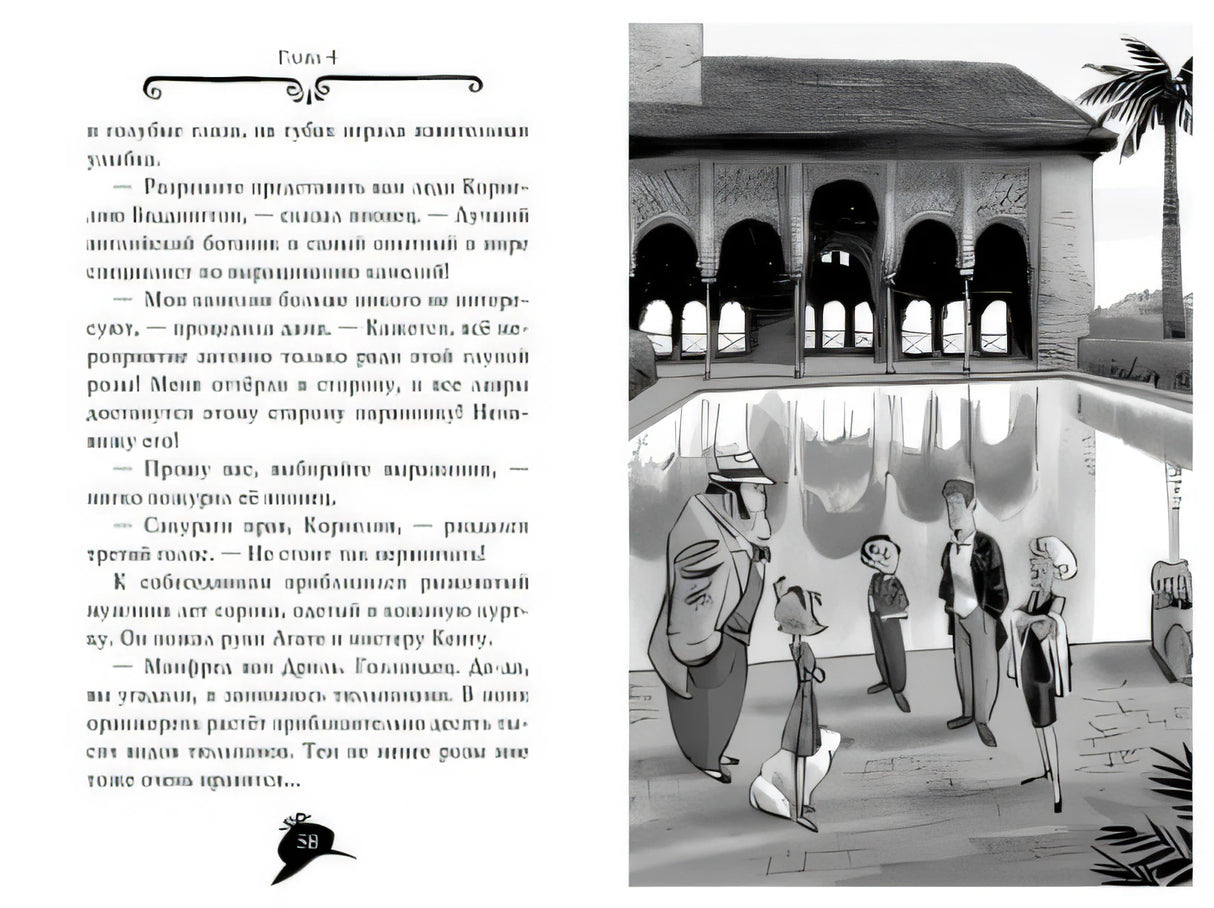 Агата Мистери. Таинственная роза Альгамбры 978-5-389-09369-0 - 5